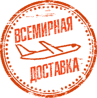 worldwide shipping stamp ru